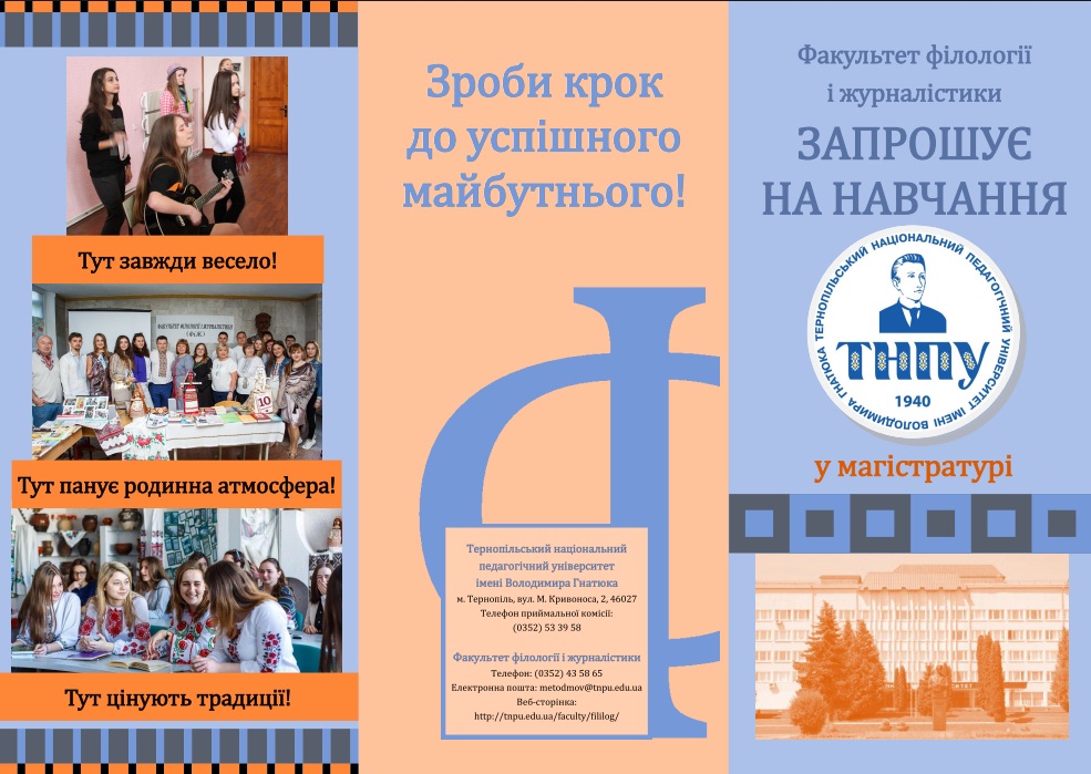 Магістратура на факультеті філології і журналістики